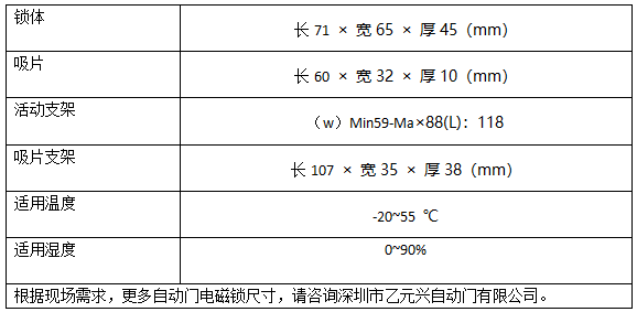 自動門電磁鎖技術參數(shù)